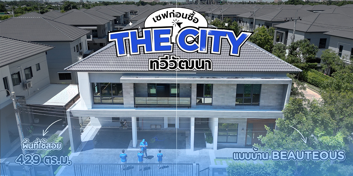 THE CITY ทวีวัฒนา